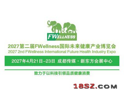 2027成都未来健康展览会