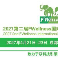 2027成都未来健康展览会