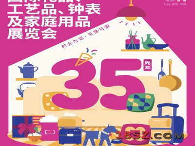 2026深圳礼品家居展第35届中国深圳国际礼品工艺品展览会